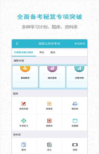 考试通iOS版