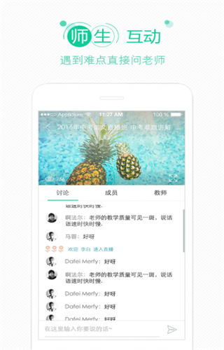 ITC教育云平台iOS版