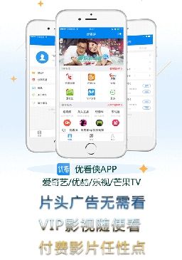 优看侠苹果版