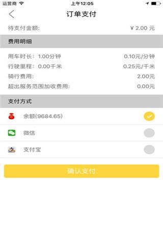 杰铭出行iOS版