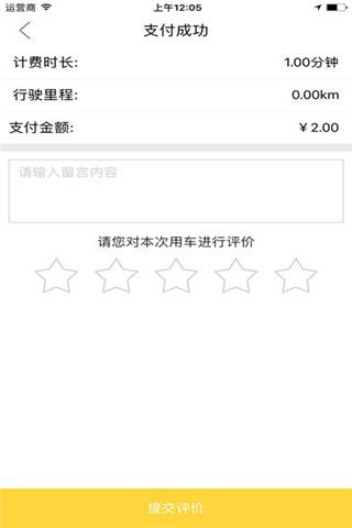 杰铭出行iOS版