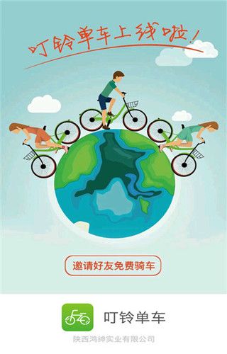 叮铃单车iOS版