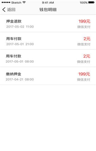 叮铃单车iOS版
