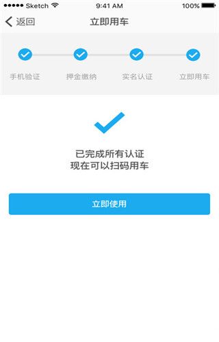 叮铃单车iOS版