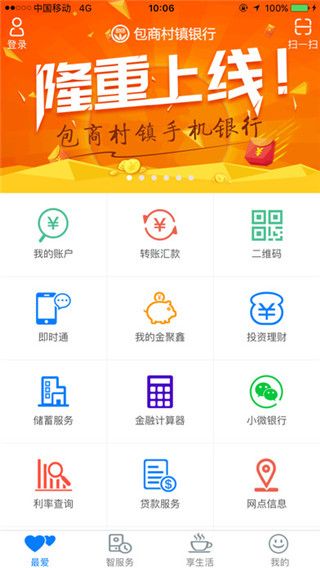 包商村镇银行最新版