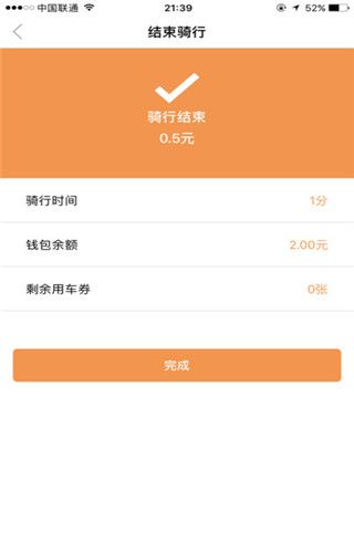 的拜共享单车iOS版