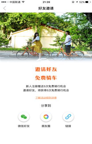的拜共享单车iOS版