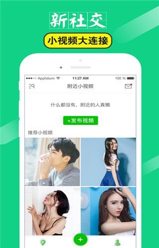 附近小视频iPhone版