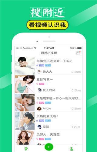 附近小视频iPhone版