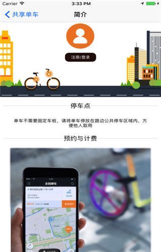 支码单车苹果版