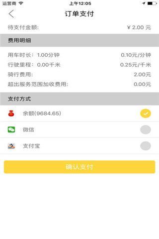 杰铭出行iPhone版
