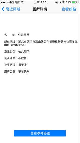 厕所共享最新版