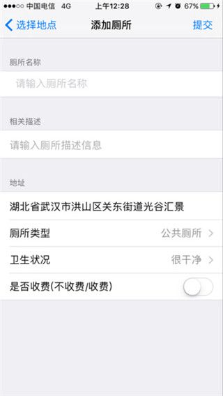 厕所共享最新版