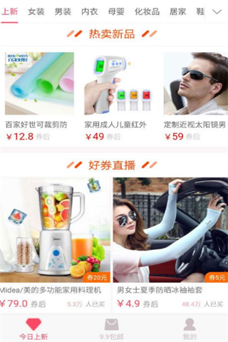 抓实惠iPhone版