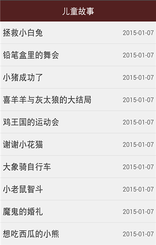 小故事大全手机版