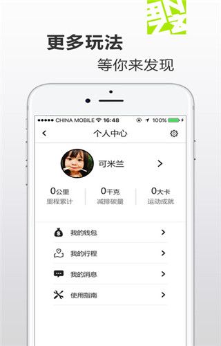 那这单车iOS版