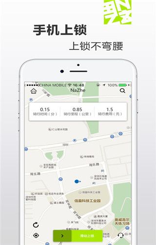 那这单车iOS版