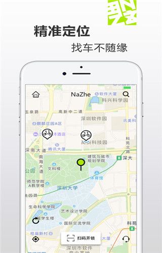 那这单车iOS版