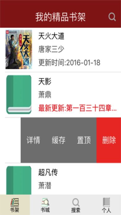 派派小说后花园iOS版