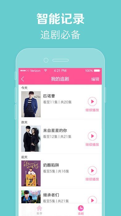 韩剧控iOS版