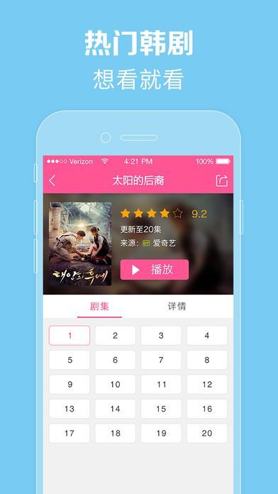 韩剧控iOS版