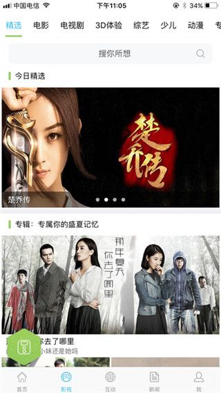 i视视最新版