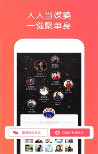 1号媒婆iOS版