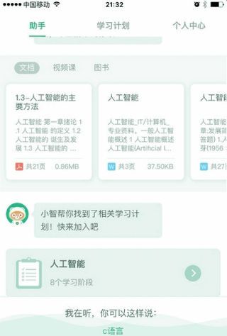 百度教育平台iOS版