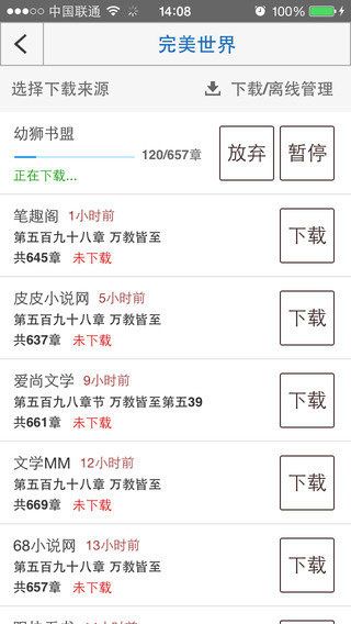 读趣网iOS版