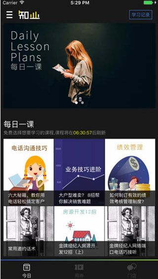 知业iOS版