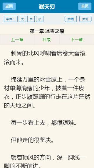 新笔趣阁iOS版