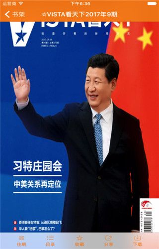 博看网苹果版