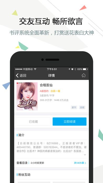 逐浪小说iOS版