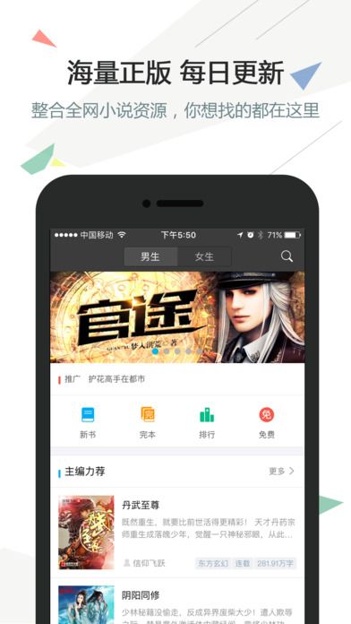 逐浪小说iOS版