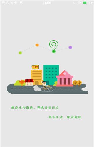 链尚单车iOS版