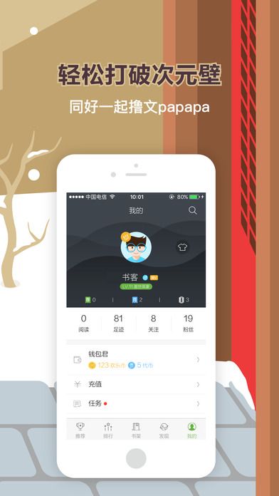 欢乐书客iOS版