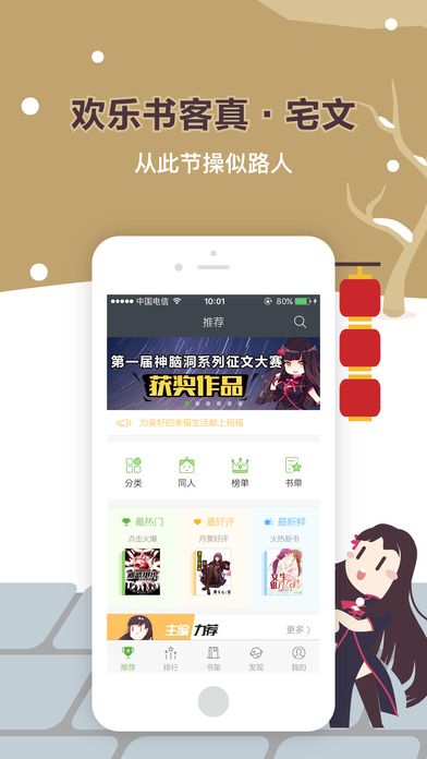 欢乐书客iOS版