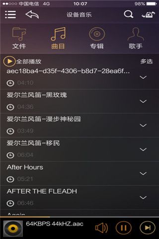 歌航音乐iOS版