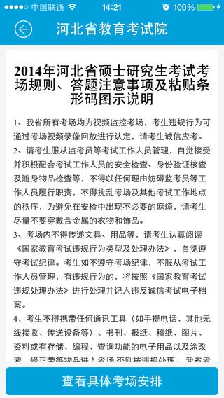 河北省教育考试院