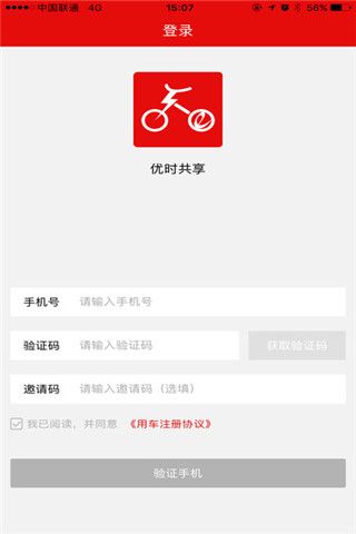 优时智能车iOS版