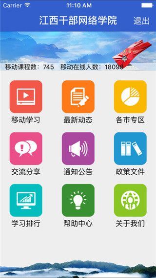 江西干部网络学院登录