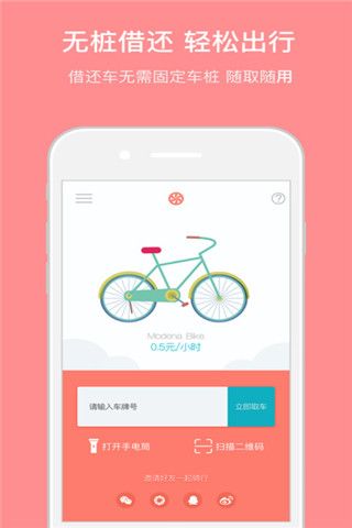 KingBike单车iOS版
