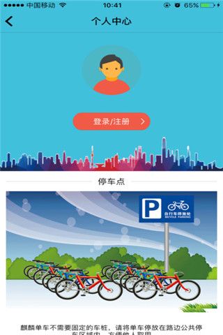 麒麟单车iOS版