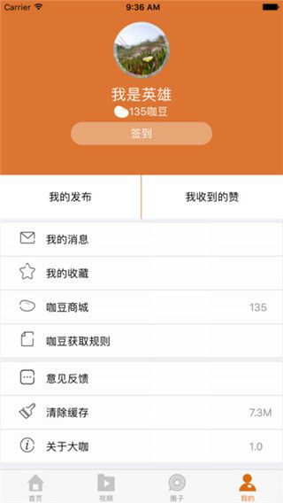 爱上大咖最新版