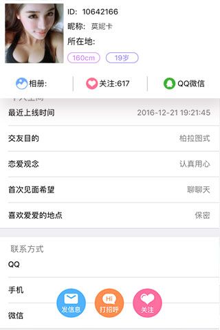 陌友密恋iOS版