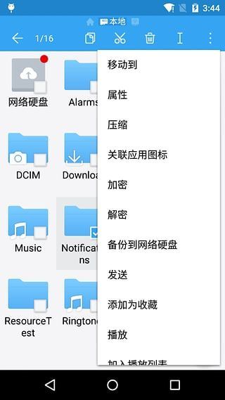 ES文件浏览器iOS版