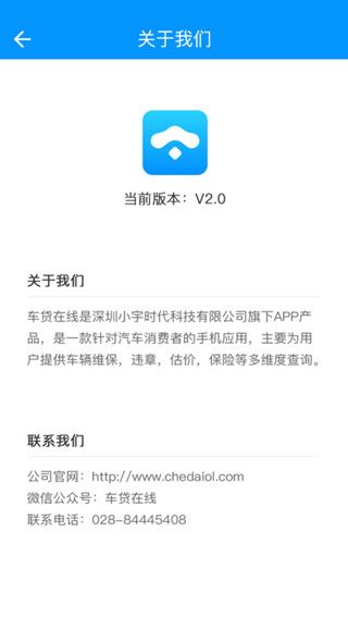 车贷在线iOS版