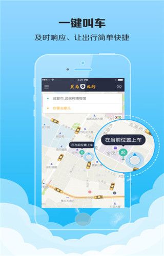 黑马出行iOS版