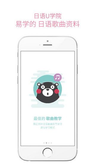 日语U学院最新版