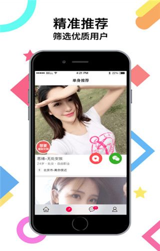 快速佳缘app